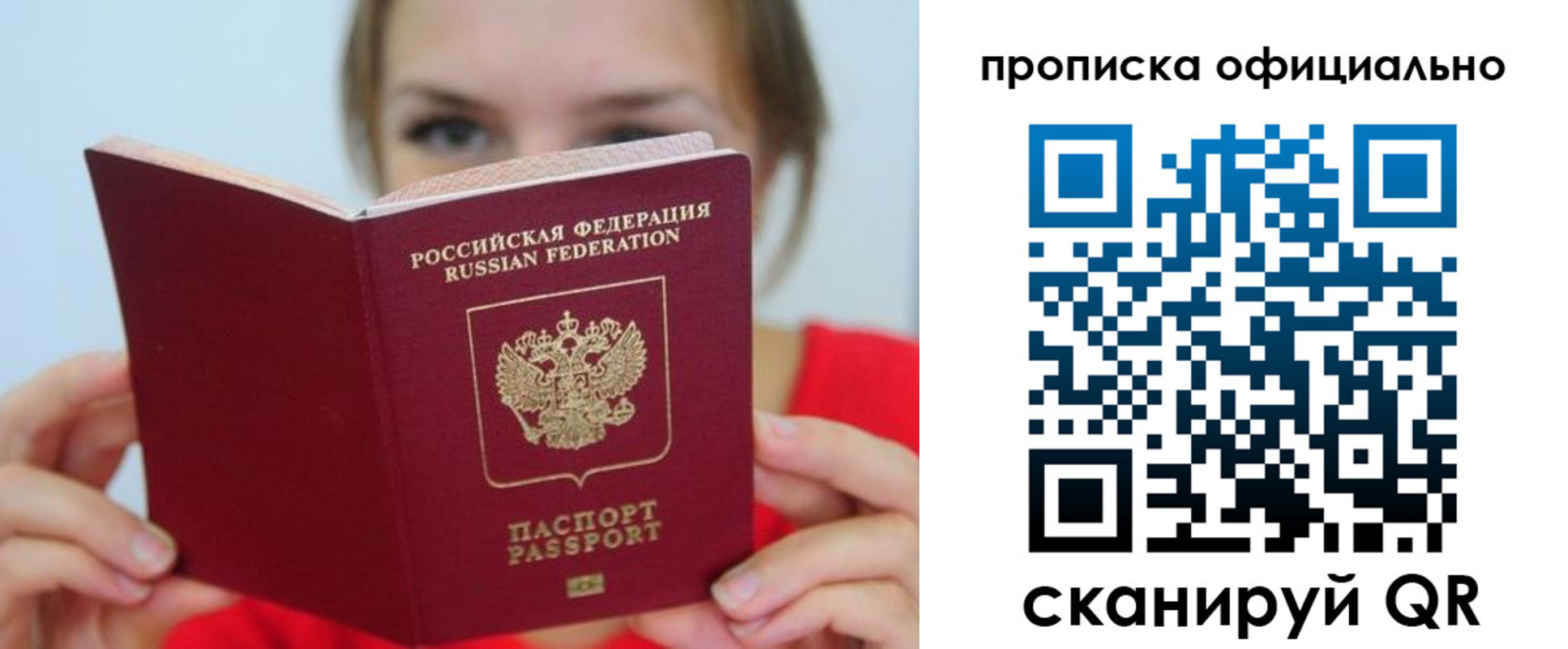 прописка в квартире в Джанкое