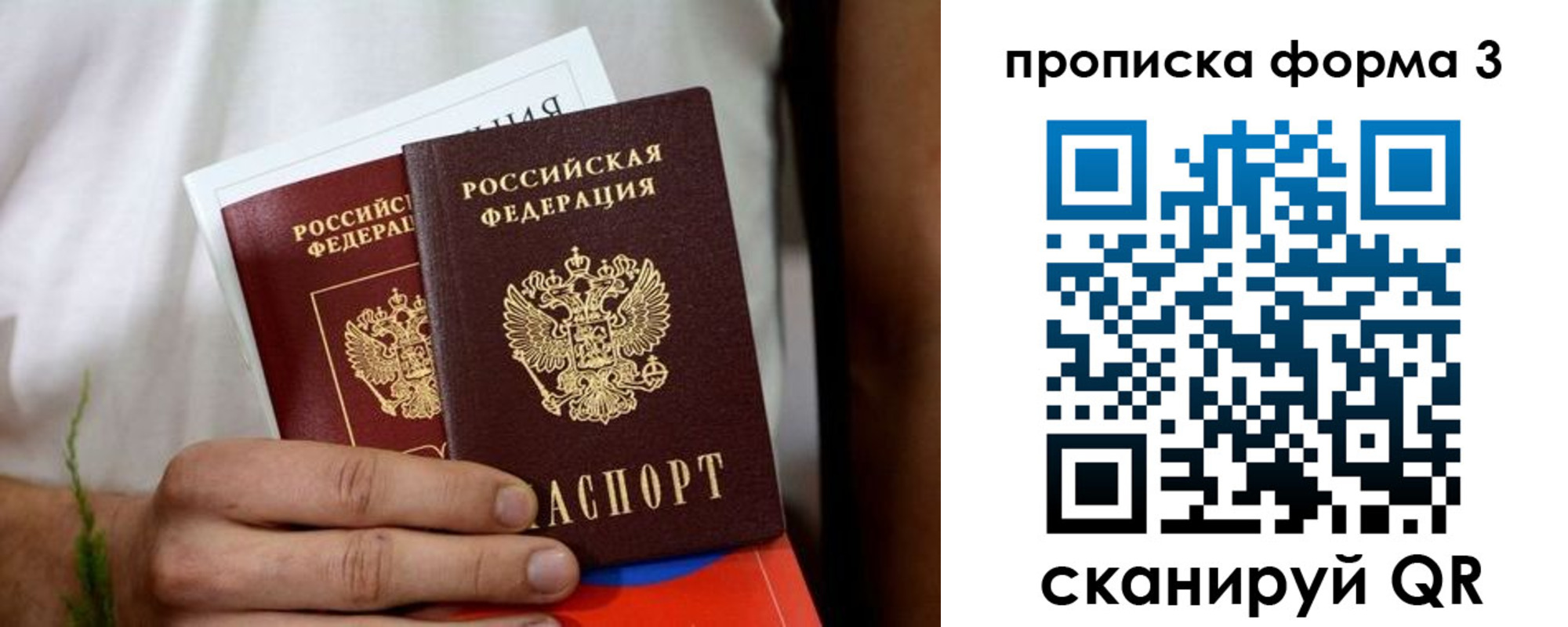 временная регистрация для всех в Джанкое