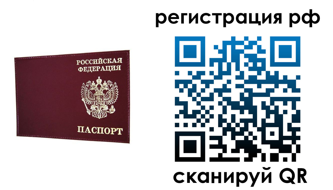 временная регистрация законно в Джанкое