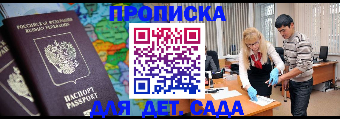 прописка для работы в Джанкое