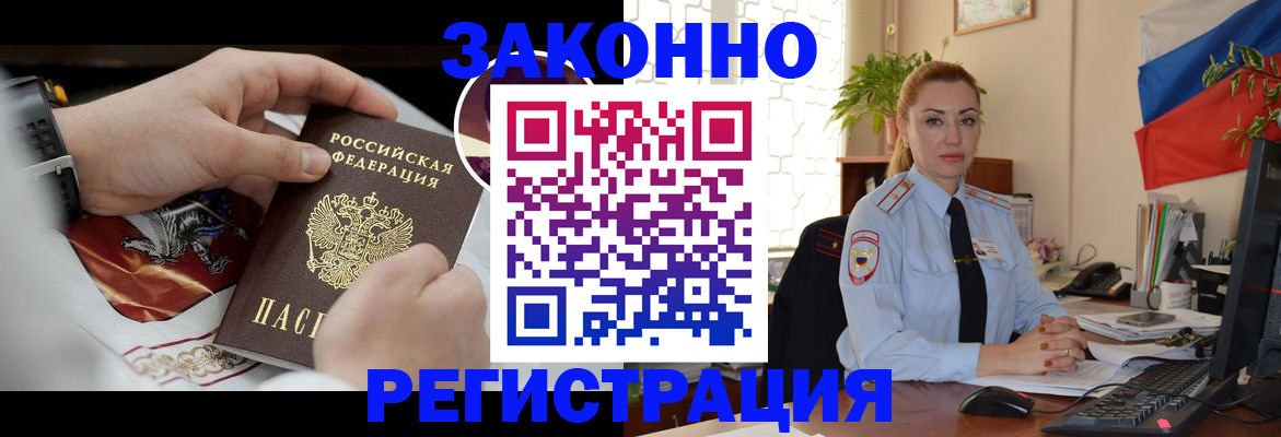 прописка в Джанкое