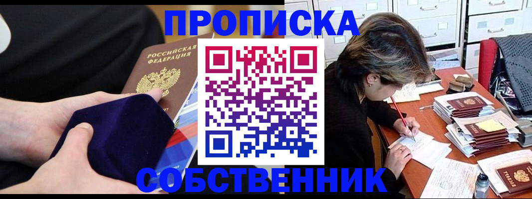 временная регистрация в квартире в Джанкое