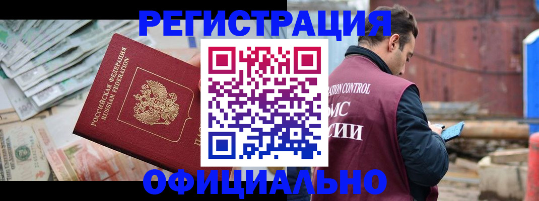 прописка иностранных граждан в Джанкое