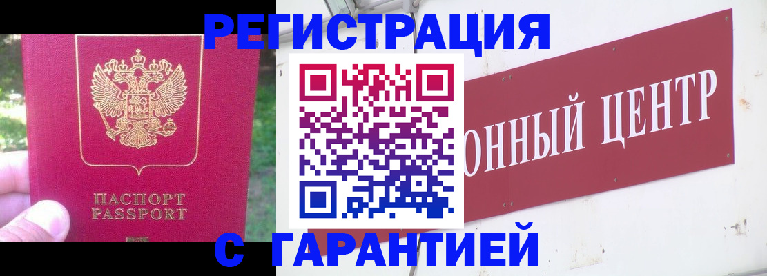 временная прописка в Джанкое