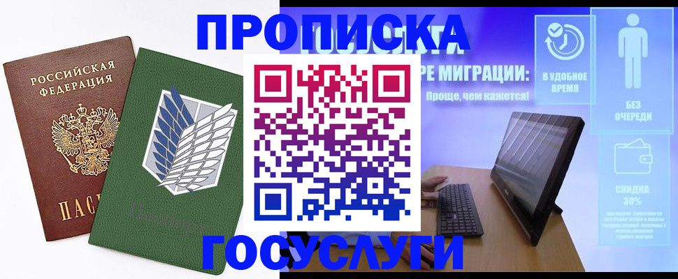 временная регистрация 2025 в Джанкое